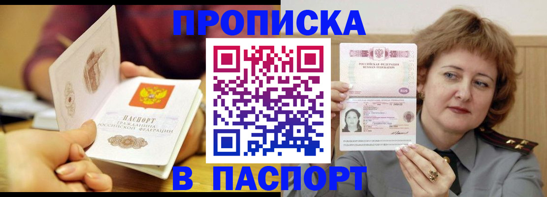 прописка паспорт в Башкортостане