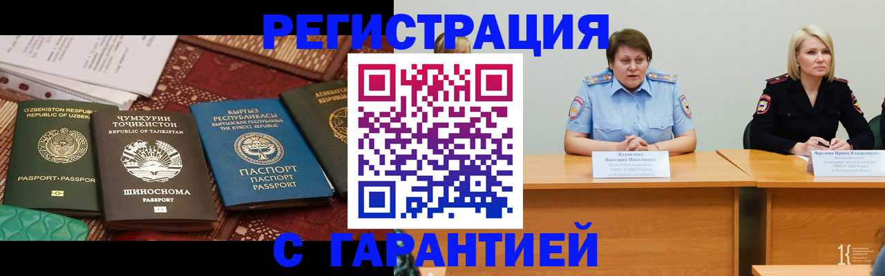 регистрация через МВД в Башкортостане