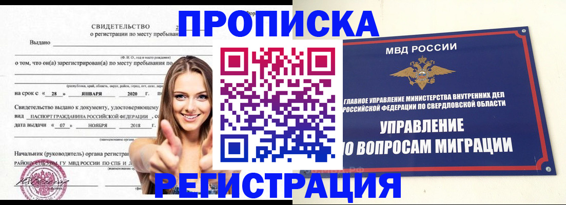 прописка от собственника в Башкортостане